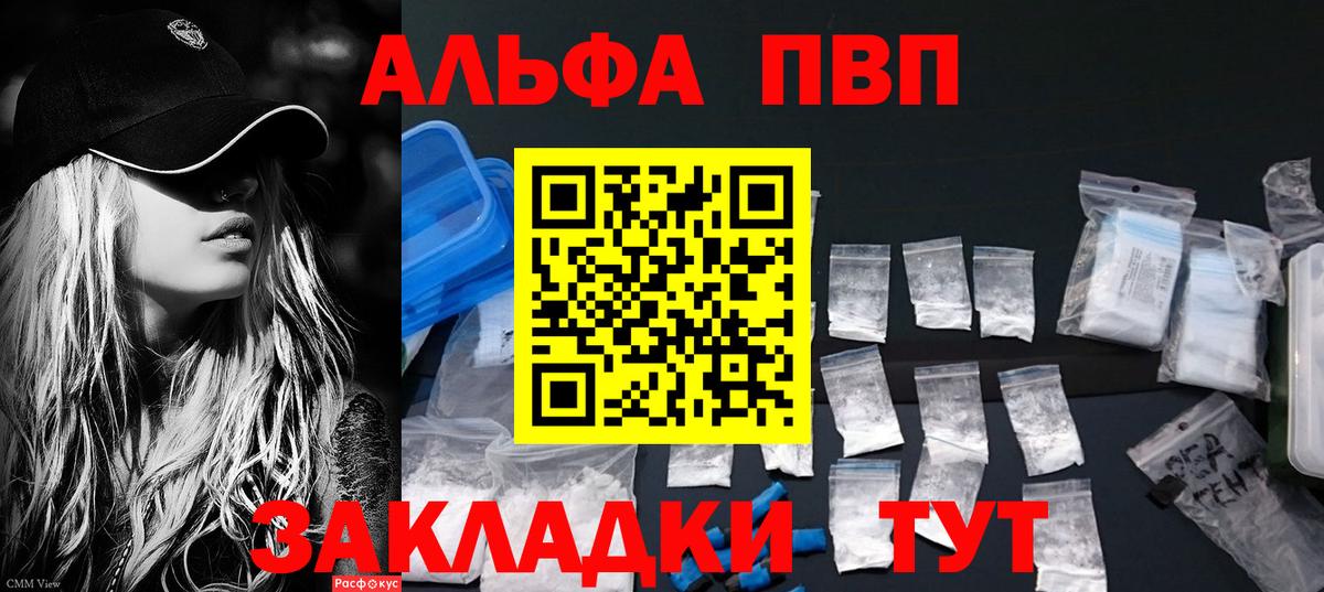 Альфа ПВП крисы CK  Вход с VPN  Горно-Алтайск  Alpha-PVP Crystall  Alpha-PVP VHQ 
