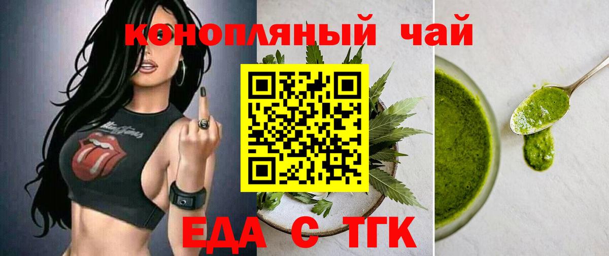 Горно-Алтайск  Еда ТГК марихуана  Вход с VPN 