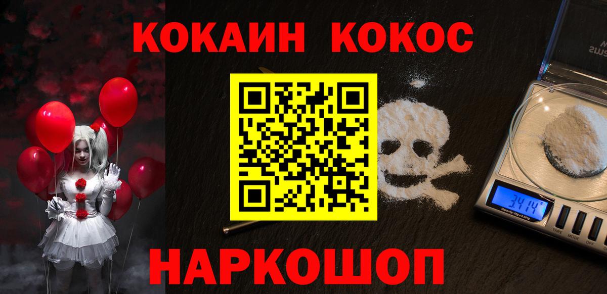 КОКАИН Эквадор Горно-Алтайск