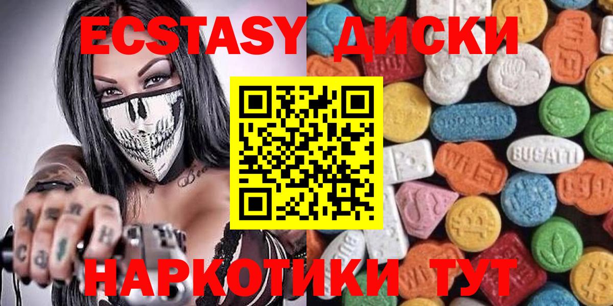 ЭКСТАЗИ  Ecstasy 99%  ЭКСТАЗИ Punisher  Вход с VPN  Горно-Алтайск 