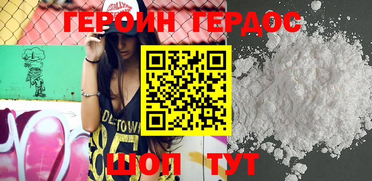 ГЕРОИН  Вход с VPN  Горно-Алтайск  ГЕРОИН гречка 
