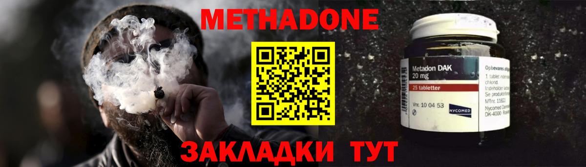 Горно-Алтайск  МЕТАДОН methadone  Метадон VHQ  Вход с VPN 