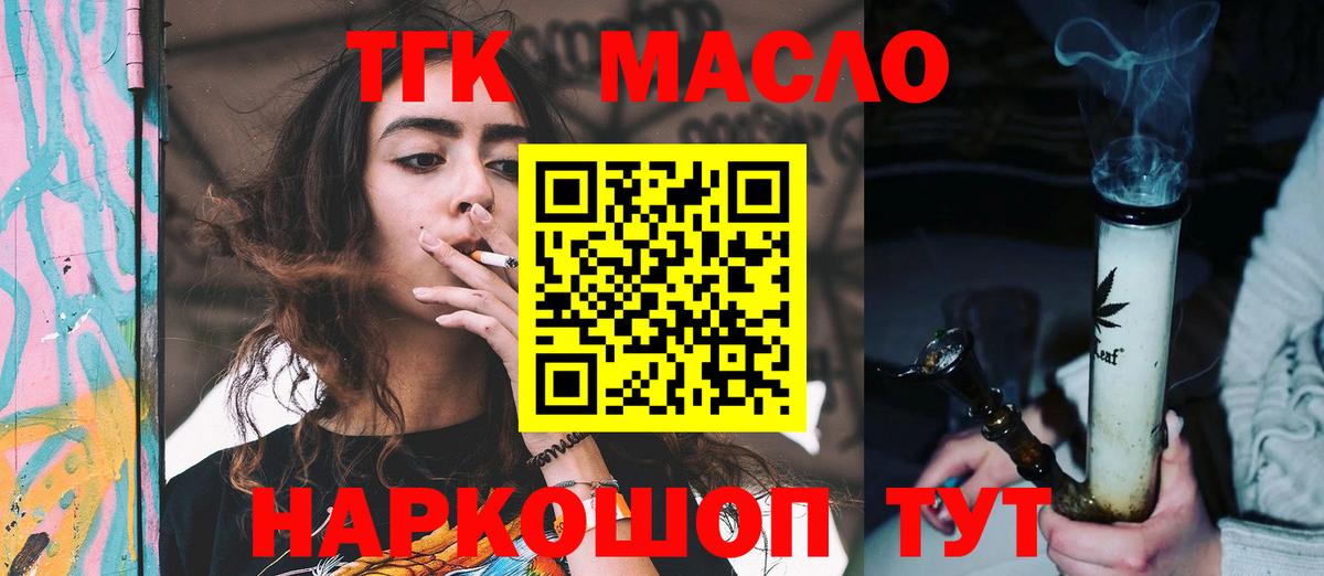 Горно-Алтайск  Дистиллят ТГК жижа  Вход с VPN 